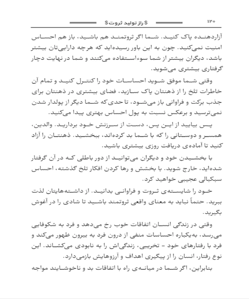 راز تولید ثروت - نمونه سوم - جزیره کتاب های الکترونیکی